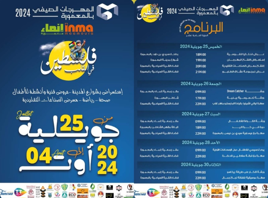  نجاح جمال وزهرة الأجنف وعادل خليل أبرز فقرات المهرجان الصيفي بالمعمورة    